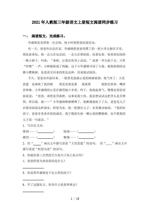 2021年人教版三年级语文上册短文阅读同步练习
