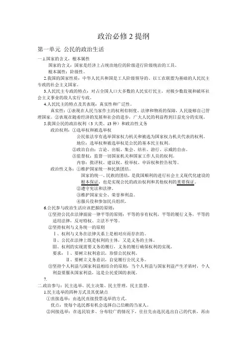 政治必修2提纲