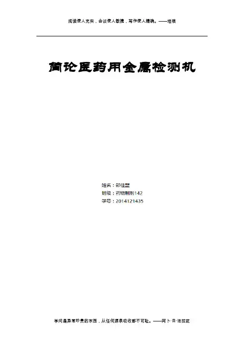 医药用金属检测仪