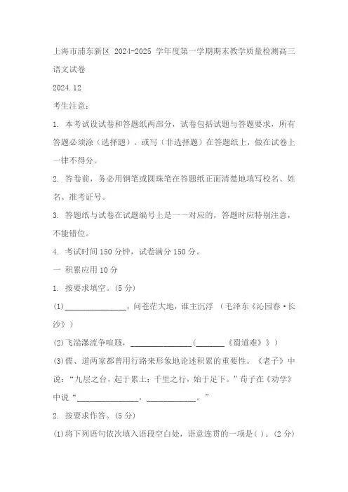 上海市浦东新区2024-2025学年高三上学期期末教学质量检测语文试卷(含答案)
