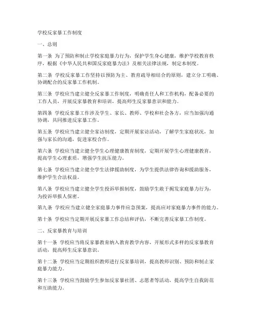学校反家暴工作制度