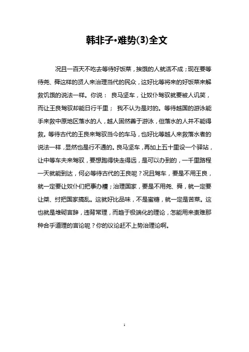 韩非子·难势(3)全文