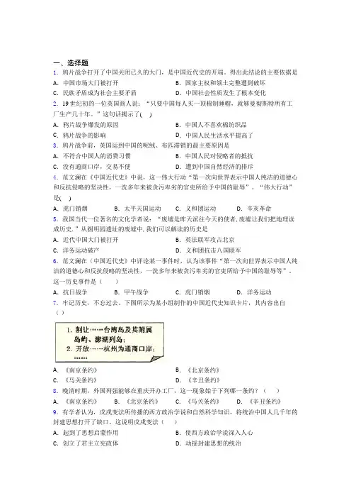 2020年烟台市中考八年级历史上第一单元中国开始沦为半殖民地半封建社会试卷(含答案)