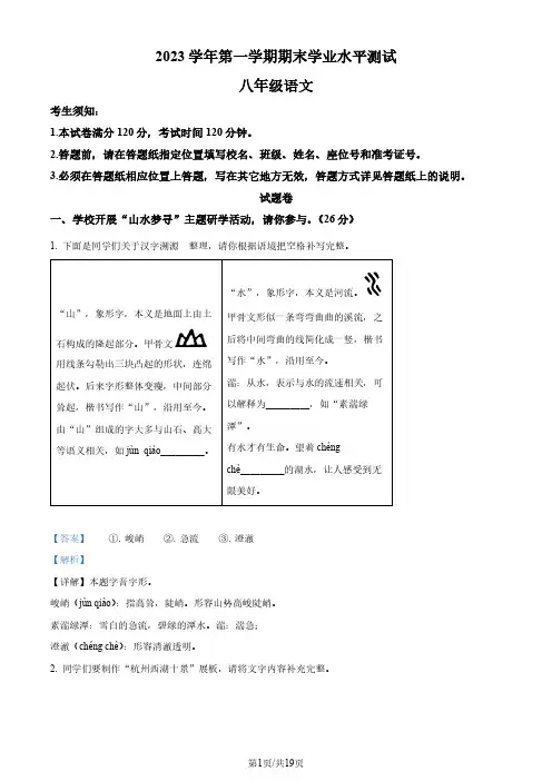 【初二上语文】浙江省杭州市滨江区2023-2024学年八年级上学期期末语文试题(解析版)