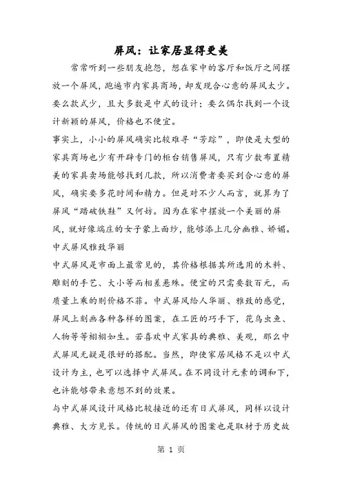 屏风：让家居显得更美-word