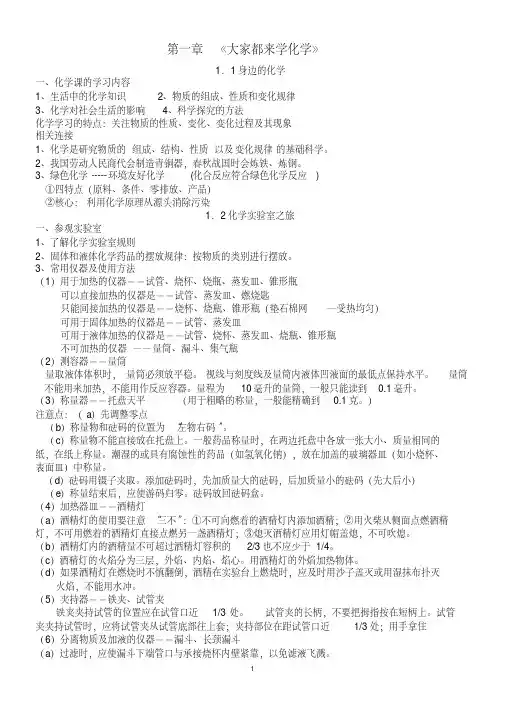 九年级_粤教版化学上册_复习提纲-2014最新版!!剖析