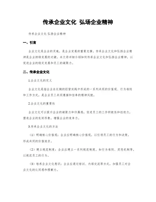 传承企业文化 弘场企业精神