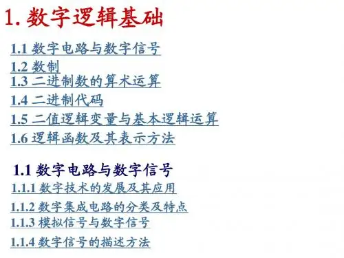 电子技术基础(数字部分)_数电_(第五版)康华光主编