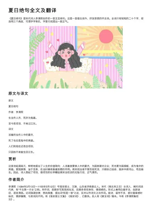 夏日绝句全文及翻译
