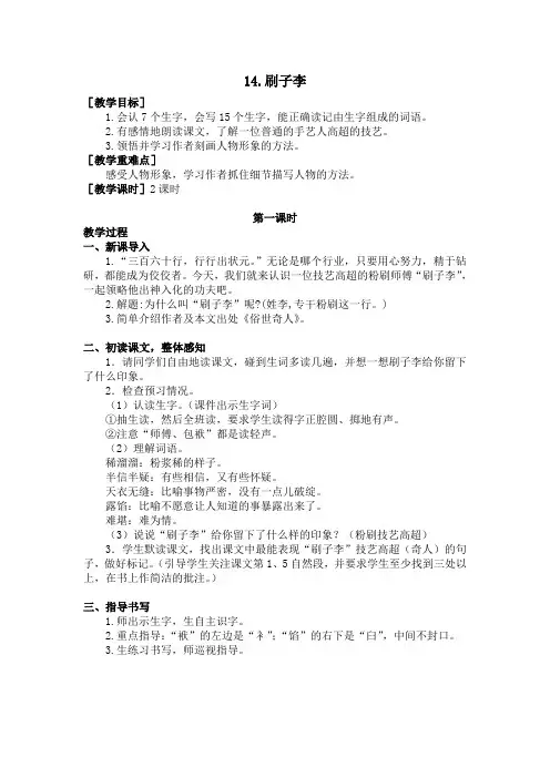 部编版五年级语文下册第14课《刷子李》优秀教案(含全册考点梳理)