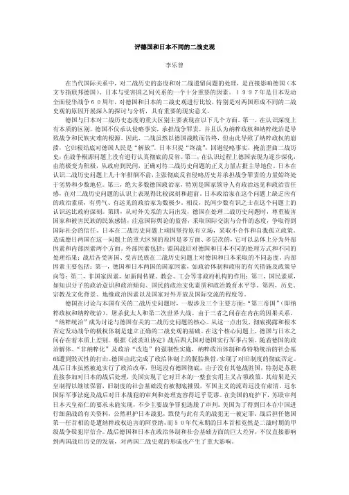 评德国和日本不同的二战史观