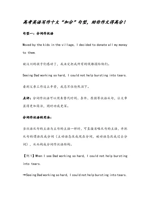 高考英语写作十大加分句型