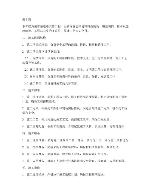 大修工程施工组织设计(3篇)