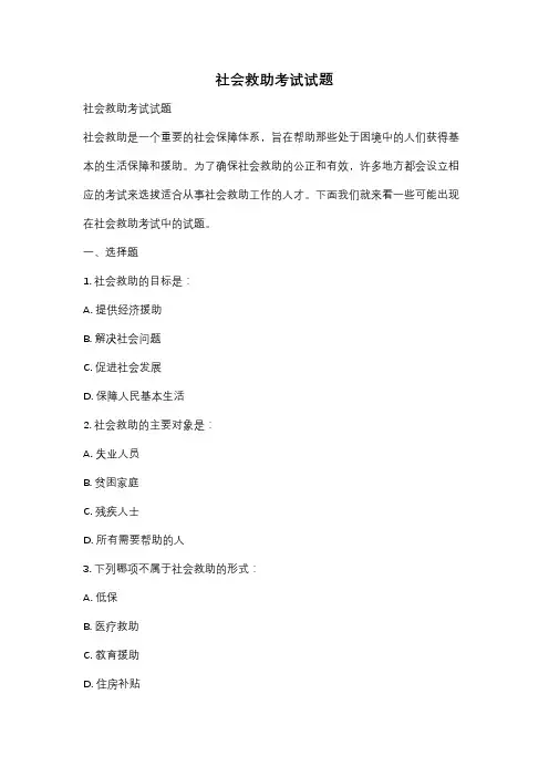 社会救助考试试题