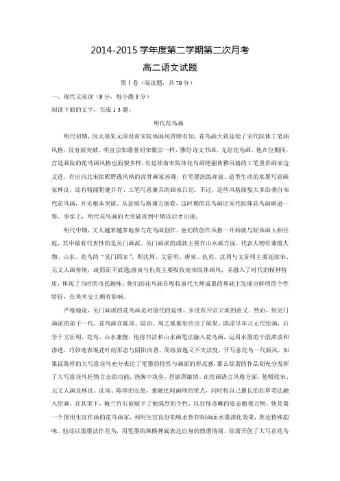 河北省石家庄市第二实验中学2014-2015学年高二下学期第二次月考语文试题 Word版含答案