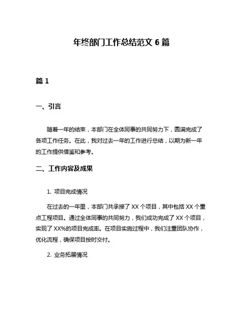 年终部门工作总结范文6篇
