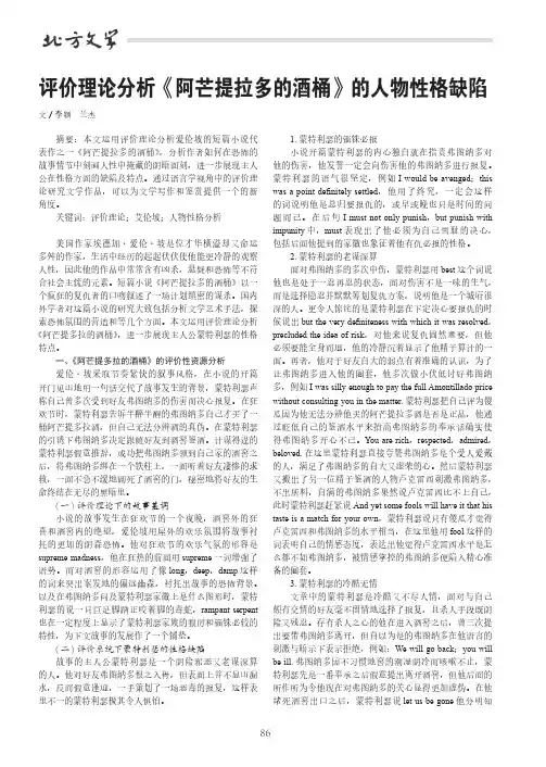 评价理论分析《阿芒提拉多的酒桶》的人物性格缺陷