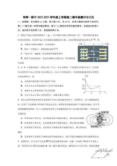 高中物理-华师一附中2022-2023学年度上学期高二期中检测物理试题