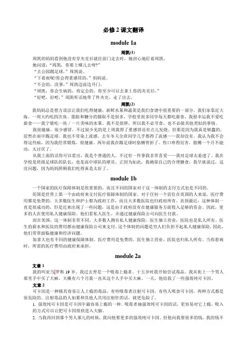 外研社-英语-必修2课文翻译