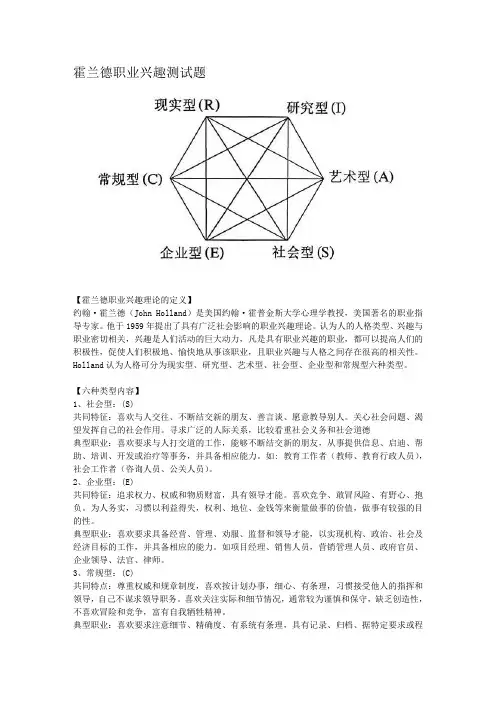 霍兰德职业兴趣测试题(完整版) 