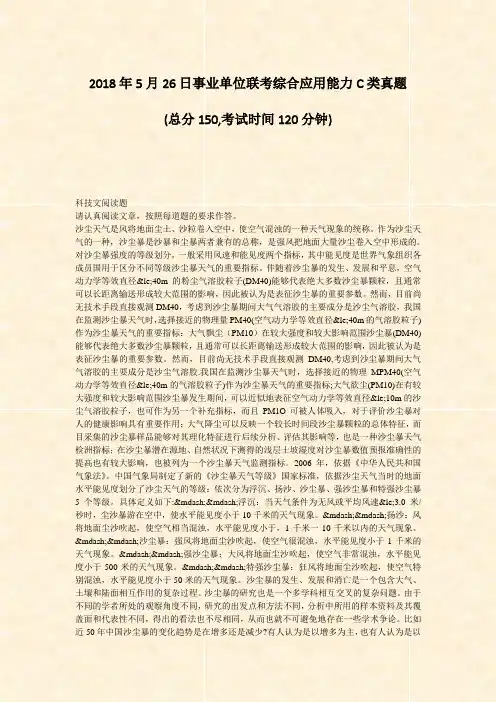 2018年5月26日事业单位联考综合应用能力C类真题_真题-无答案