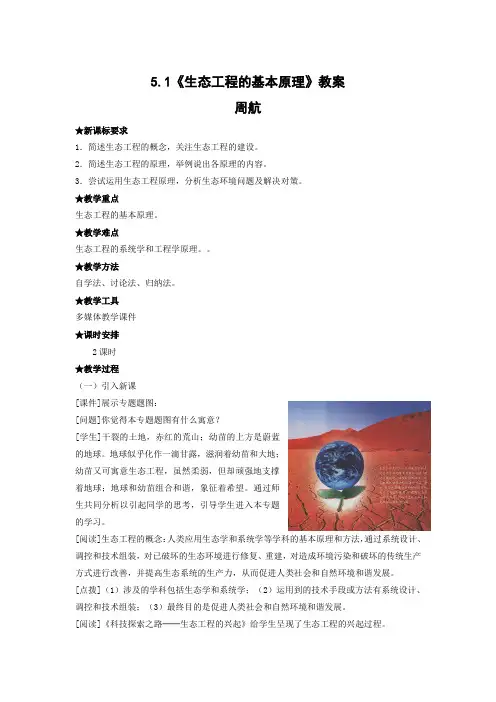 《生态工程的基本原理》教案