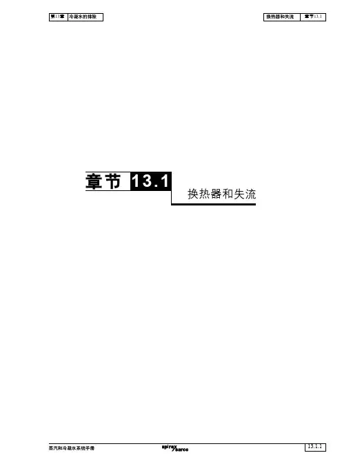 蒸汽和冷凝水系统说明材料-冷凝水的排除