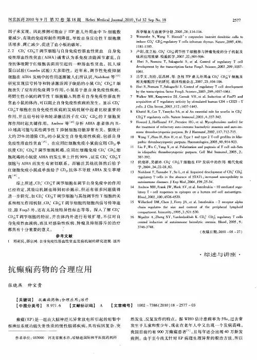 抗癫痫药物的合理应用