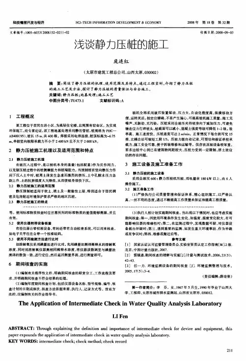 浅谈静力压桩的施工