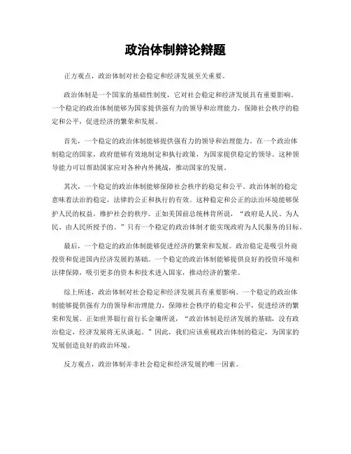 政治体制辩论辩题
