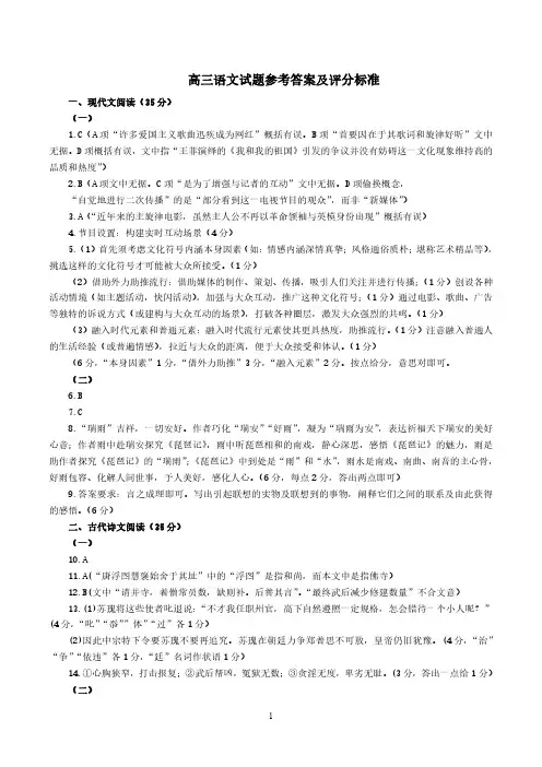语文测试2020高考模拟语文试题答案