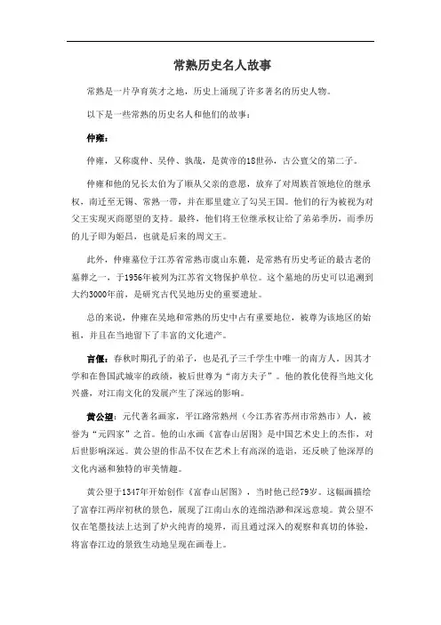 常熟历史名人故事