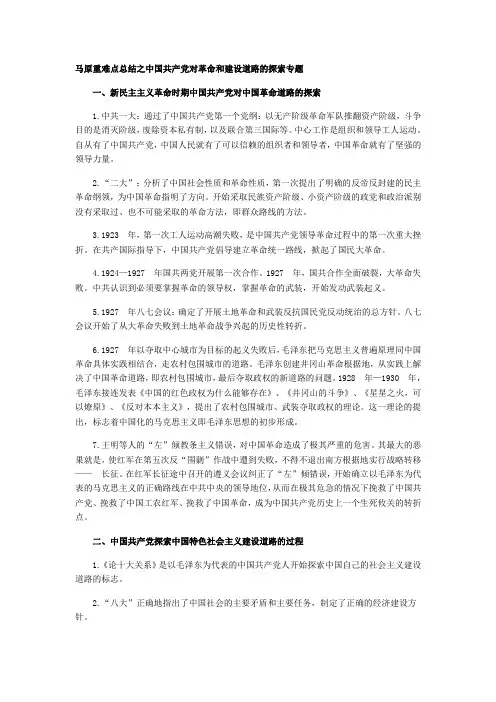 马原重难点总结之中国共产党对革命和建设道路的探索专题