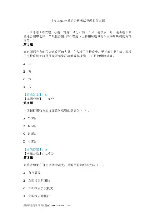 甘肃2006年导游资格考试导游业务真题