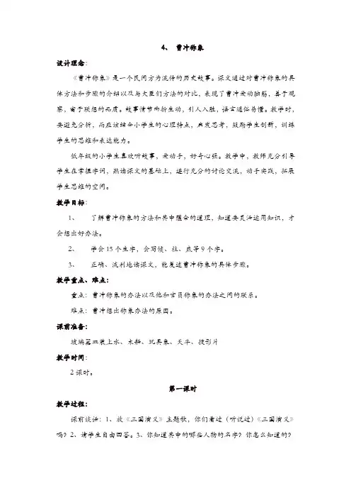 部编版二年级语文上册：《曹冲称象》教案及反思