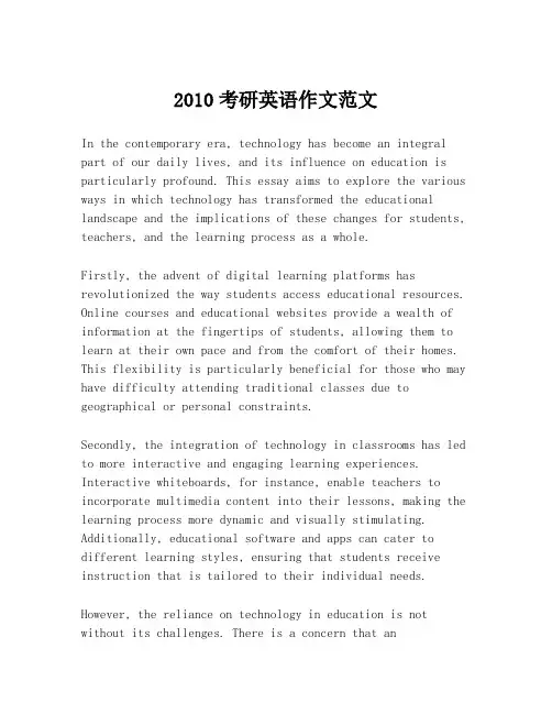 2010考研英语作文范文