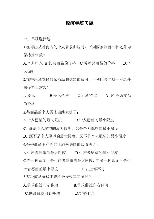 经济学练习题