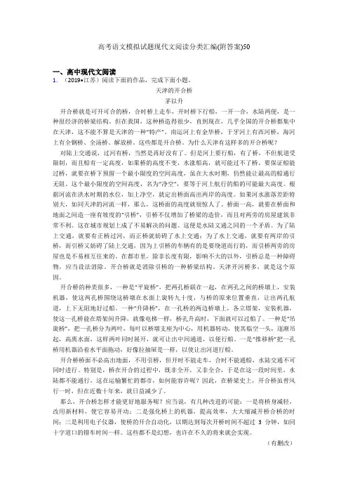 高考语文模拟试题现代文阅读分类汇编(附答案)50