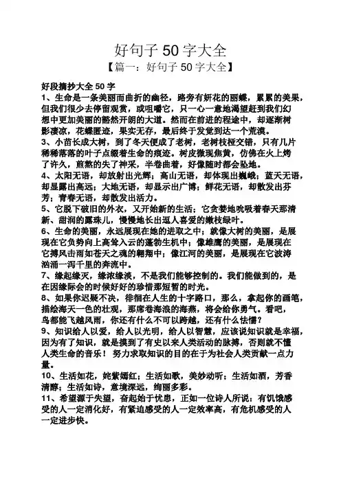 好句子50字大全