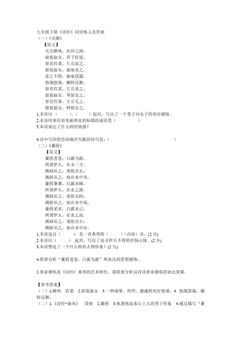 九年级语文下册《诗经》二首----《关雎》《蒹葭》同步练习及答案[1] 2