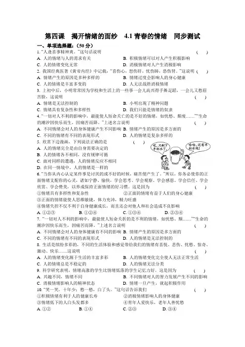 人教版道德与法治七年级下册 4.1 青春的情绪 课时训练