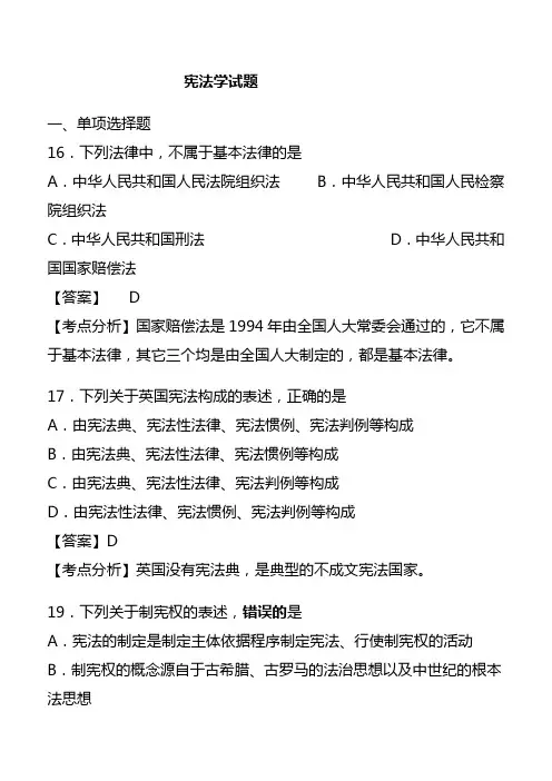 公共基础知识之刑法、民法、宪法、诉讼法复习要点试题