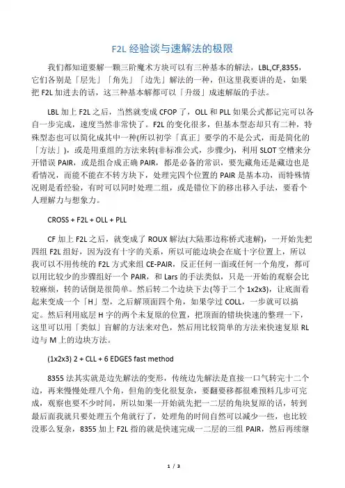 三阶魔方拧法大全