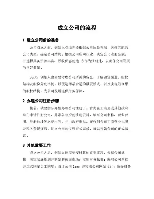 成立公司的流程