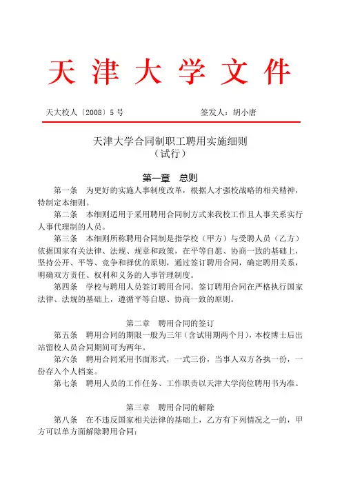 天津大学文件[002]
