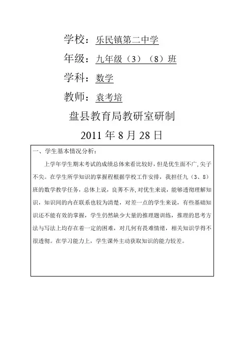北师大版九年级数学上教学进度计划