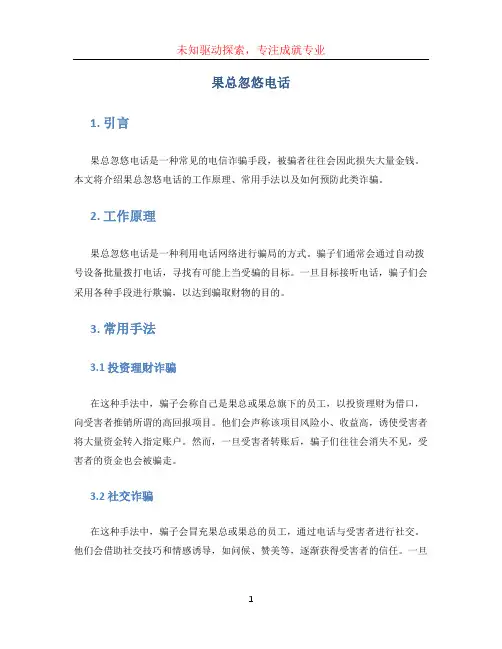 果总忽悠电话