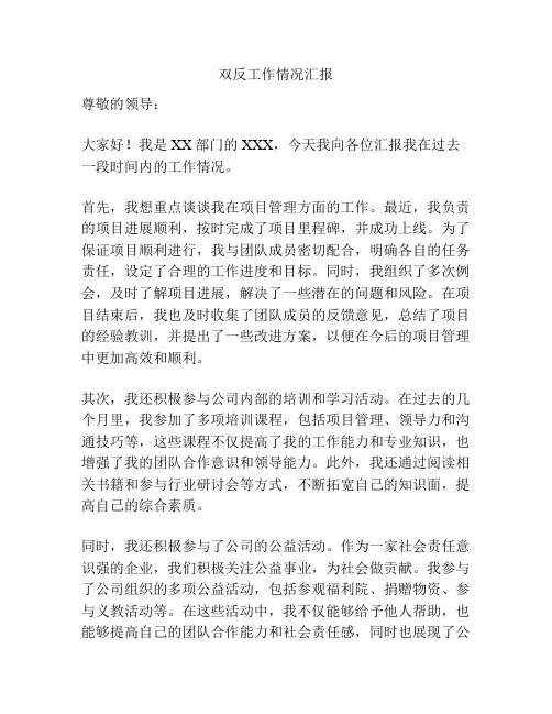 双反工作情况汇报
