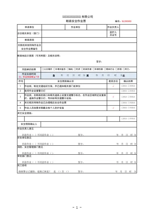 断路作业票