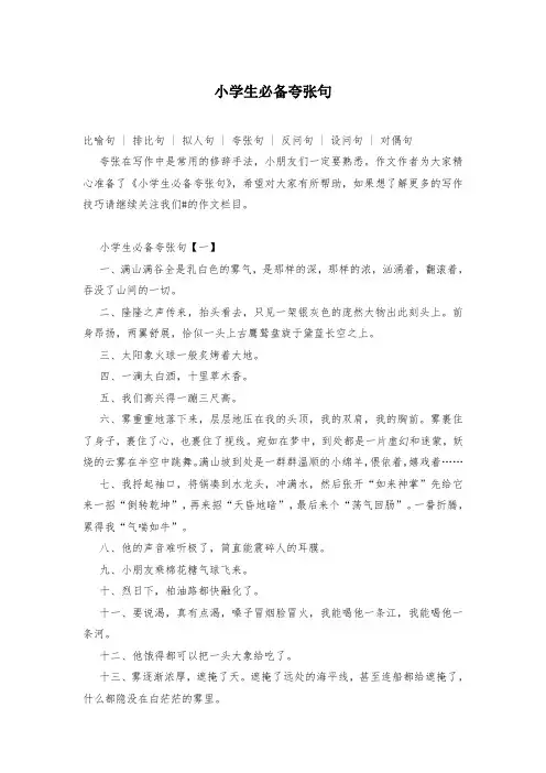 小学生必备夸张句